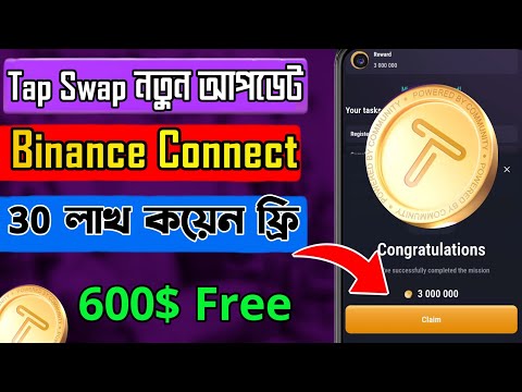 Tapswap New Update || Tapswap Listing Update || Tapswap Binance Listing | Tapswap Price