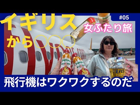 【イギリスからトルコ】ペガサス航空の、あの席でカッパドキアに行っちゃった！