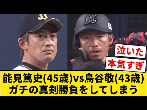 能見篤史(45歳) vs 鳥谷敬(43歳)、ガチの真剣勝負をしてしまう【なんJ・2ch】