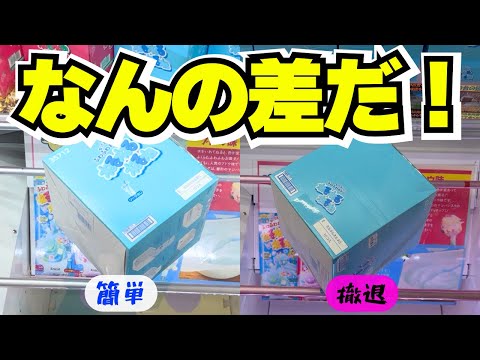 逃げろ！超初心者向け優良台と撤退台の見極め完全ガイド【クレーンゲームお菓子】【UFOキャッチャーコツ】