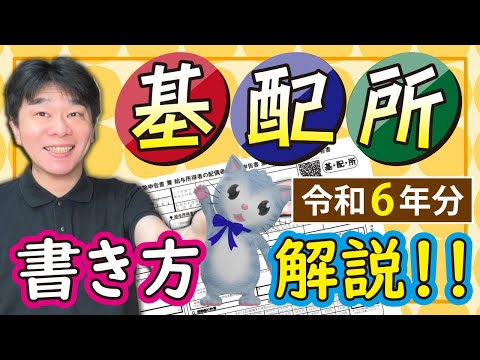 【年末調整】令和6年分(2024年分)給与所得者の基礎控除申告書、配偶者控除等申告書  兼  年末調整に係る定額減税のための申告書 、所得金額調整控除申告書の書き方を解説【静岡県三島市の税理士】