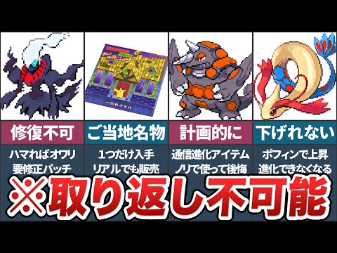 ダイパで取り返しのつかない要素5選【ポケモンDP】【ゆっくり解説】