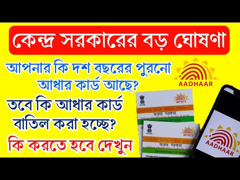 Aadhaar Card নিয়ে কেন্দ্রের বড় ঘোষণা, বেঁধে দেওয়া হল সময়! কাজটি না করলে আঁধার কার্ড বন্ধ?