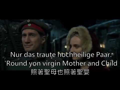 (中英德字幕) 平安夜(Silent Night/Stille Nacht)