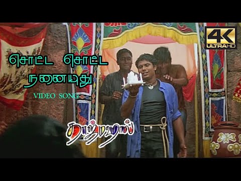 Sotta Sotta Nanayuthu Taj Mahal | Chotta Chotta Taj Mahal | Taj Mahal Songs Tamil | 4KTAMIL