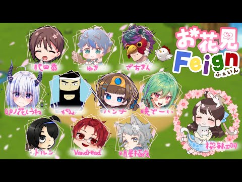 【#お花見Feign】ねむねむだぜ～編　Vandread視点　2024/11/5【VTuber】