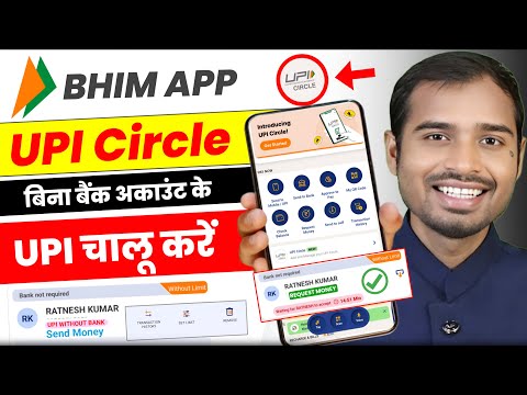 Bhim app upi circle | Bina bank ke upi circle kaise kare | upi circle how to activate | upi circle