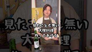 いや、大根がこんなに美味しい訳がない！！と疑われたほどヤバい旨さの【大根焼き】の作り方#shorts #リュウジ #料理