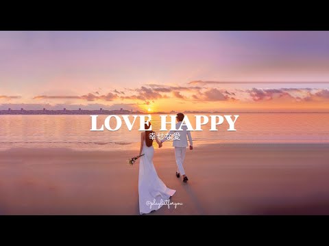 [ Playlist ] 早起きするの最高って思える曲たちですね |  Love Happy | 洋楽 Playlist