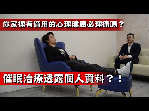 你家裡有備用的心理健康必理痛嗎？ #催眠 #催眠治療 #催眠治療師 #催眠治療課程 #催眠課程