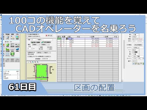 【ＣＡＤオペレーターを名乗りたい】区画の配置【１００日チャレンジ】