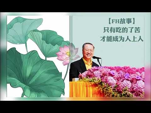 只有吃的了苦才能成为人上人