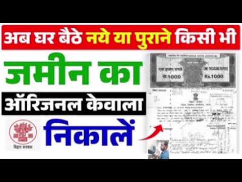 Bihar bhumi dakhil kharij new rule||Bihar land online dakhil kharij kaise kare mutation online