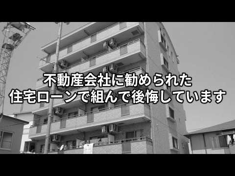 【住宅ローン】不動産会社に勧められた住宅ローンをあまり調べず損をしました。