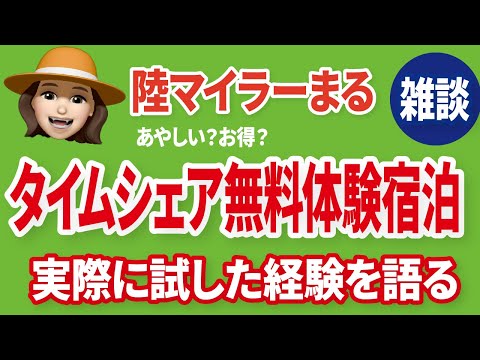 【ヒルトン＆マリオット】ハワイのタイムシェア体験宿泊は本当に無料か？