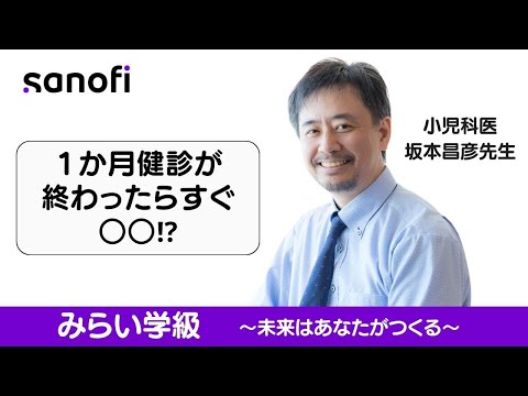 ワクチンデビュー前に確認！小児科医からのアドバイス