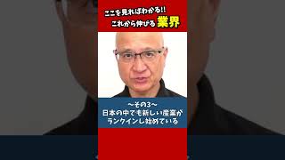 これから伸びる業界の見分け方 #就活 #選考対策 #25卒