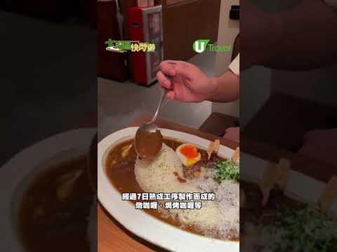 【大灣區快閃遊】深圳高人氣熟成咖哩專門店！$38起人氣甜品超打卡able！