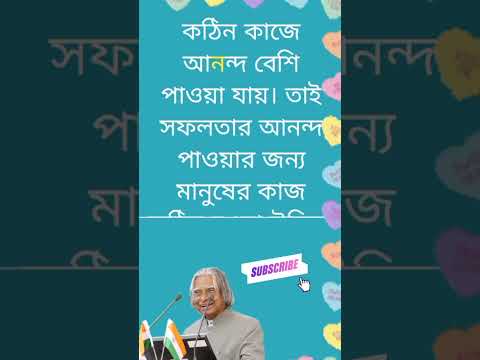 @niln24 #shorts #motivation #viralvideo #trending #motivational_status #bangla #apj #speech