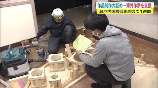 「瀬戸内国際芸術祭」開幕まで１週間　海外作家来日できず…試練と模索続く【香川・岡山】 (22/04/07 18:22)