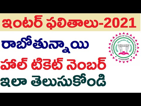 TS INTER RESULTS 2021! How to Get TS Inter Hallticket Number