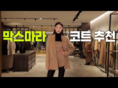 *Han Hyejin's lavish gift* Giving away a MaxMara coat,👗ㅣ𝐌𝐚𝐱𝐦𝐚𝐫𝐚, Ludmilla, Teddy Bear Coat