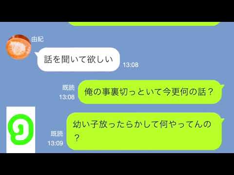 【LINE】架空のママ友を作って不倫する妻。しかし夫は全て知っていた。。。【みどりトーーク！】