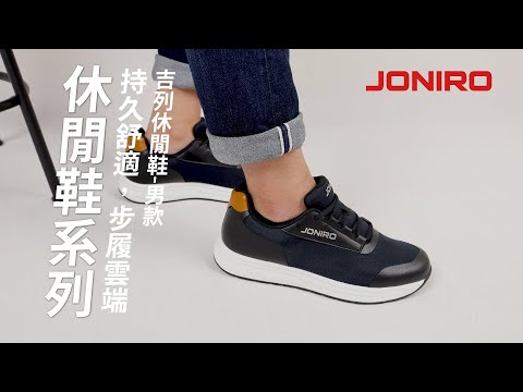 │JONIRO │吉列休閒鞋-男款