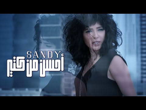 Sandy - Ahsan Min Kiter (Official Music Video) | ساندي - أحسن من كتير