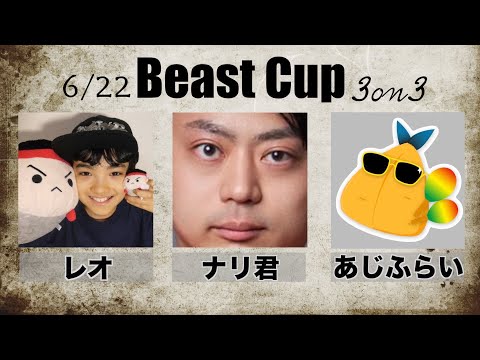 【スト６】ビーストカップ！ナリ君レオ君あじ君！！【Beast Cup】