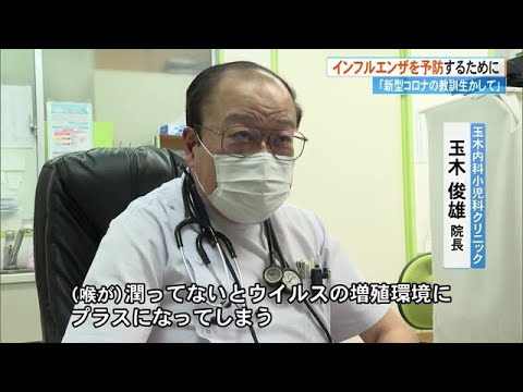 「（喉が）潤ってないとウイルス増殖環境にプラス、加湿も効果」流行のインフル予防法 (24/12/23 17:33)