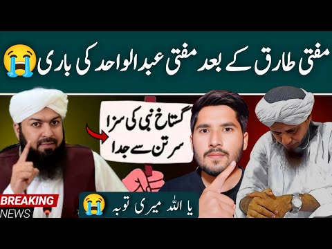 😭💔Mufti Abdul Wahid Qurashi ko bhi Gali*yan | Mufti Tariq Masood | By Ghulam Haider