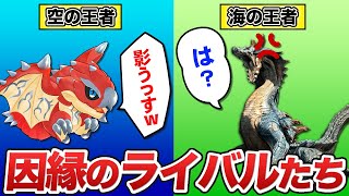 【リオレウスと見る！】いつもケンカしてるライバル同士のモンスターたち…【モンハン】