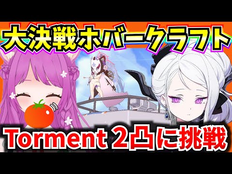 【ブルアカ】大決戦 屋外ホバークラフト 爆発Torment2凸に挑戦！🔥本番通します🕶【BlueArchive】【ブルーアーカイブ】