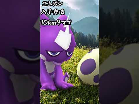 ポケモンGOワイルドエリア2024  #ポケモン