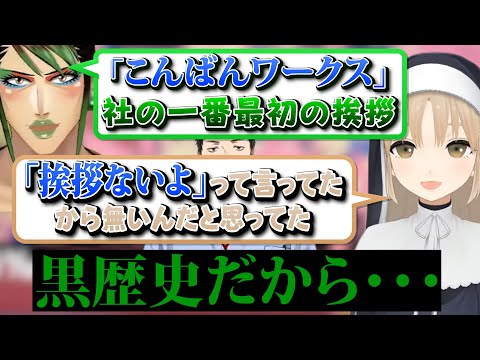 社築が初期の頃にしていた”幻の挨拶”を暴露する花畑チャイカ【にじさんじ切り抜き/花畑チャイカ/シスター・クレア/弦月藤士郎/桜凛月】