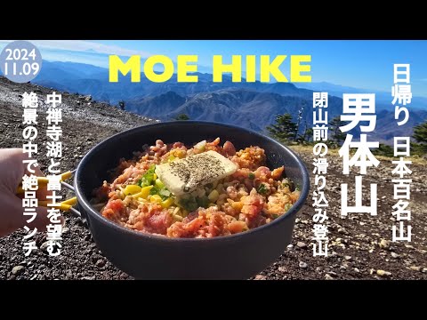 【登山】男体山に登りました（日帰り）/ 1 Day Trekking in Nikko