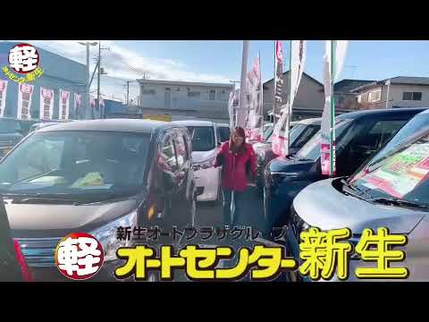 【CM】軽を買うならオートセンター新生