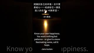 1018#名言語錄#閱讀智慧#智慧語錄#正能量語錄#deep quotes# motivational quotes#inspirational #learnchinese