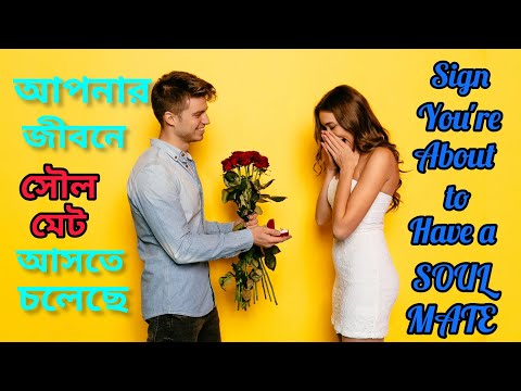 আপনার জীবনে সঠিক মানুষ বা SOULMATE আসার আগে ঈশ্বর এই সংকেত দেন। A Soulmate is Being Manifested।Love