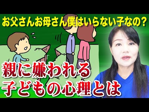 【自己否定の心理】親から嫌われ拒否されてきた子どもの心理とは