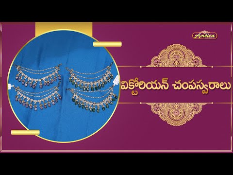 Victorian Champaswaralu| 1Gram Gold Jewellery | Ambica Fashion Jewellery