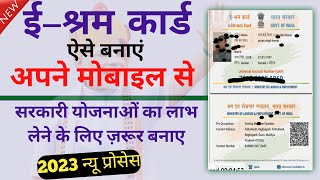 e shram card registration kaise kare   shramik card kaise banaye |  E sram card kaise banaye 2023