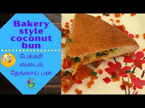 Bakery Style Coconut Bun Or Thengai Bun or dilkush recipe in tamil