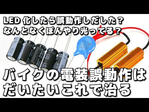 触ってないのに勝手にウインカーが点く⁉エンジンノイズによるウインカー誤動作防止回路【HONDA VTR250】