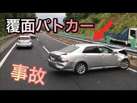 twitter炎上【覆面パトカー】単独事故！直後！中央道、中津川IC付近 2017.8.8