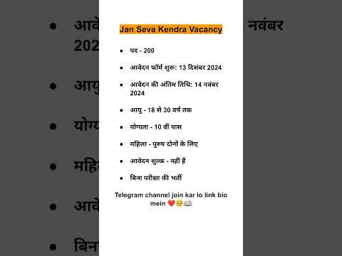 jan seva kendra new vacancy|| jan seva kendra kaise khole || jan seva kendra kaise le  #shorts