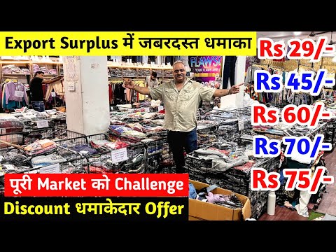 Export Surplus में जबरदस्त धमाका | Discount धमाकेदार Offer | पूरी Market को Challenge | Branded