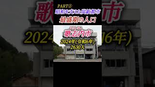 北海道市町村人口の昔と今｜昭和を支えた炭鉱都市３市町(第２弾)最盛期の人口を知ってください Population of City and Towns #shorts