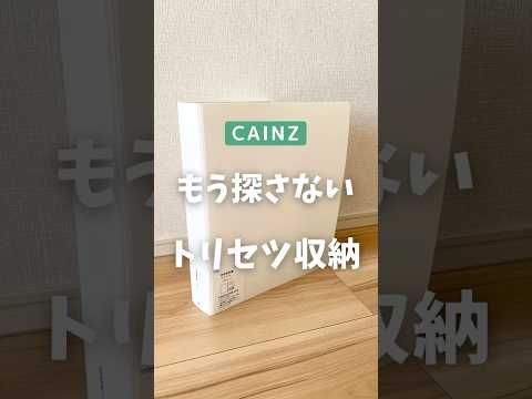 【カインズ】もう探さないで！取扱説明書の収納